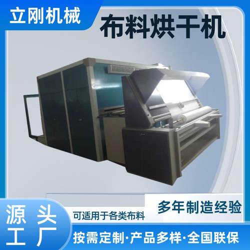 厂家供应定制水洗布烘干机全自动烘布无纺布浸水纺织面料干燥设备