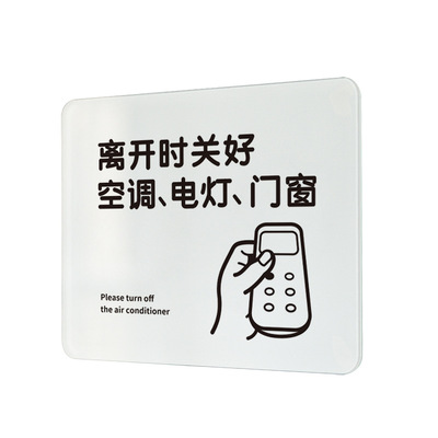 离开时关闭空调电灯门窗贴提示牌指标识下班请随手好节约用电