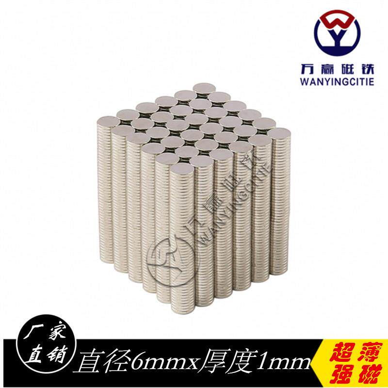 厂供永磁钕铁硼强磁吸铁石磁钢薄片6x1mm磁石圆片形磁铁现货