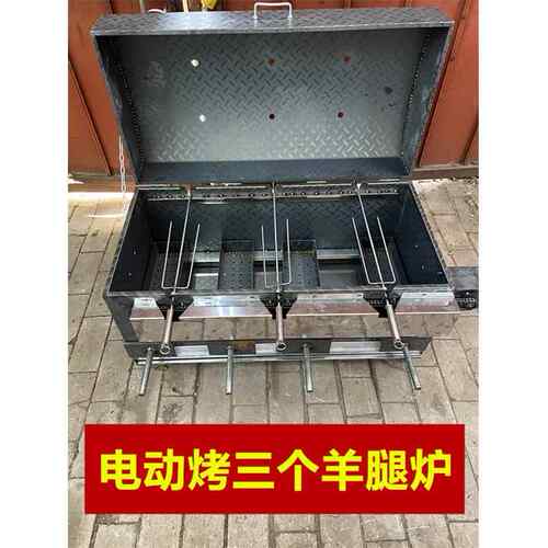 带盖子电动旋转烤羊腿炉子羊排鸡鸭兔子烤架户外烧烤炉闷烤炉商用