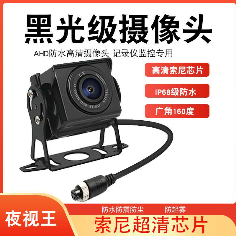 24V大货车四路监控主机专用AHD高清倒车监视镜头150度广角1080P夜