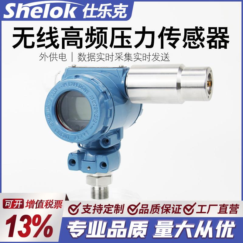 4G无线压力传感器实时采集24V外接电源实时传输