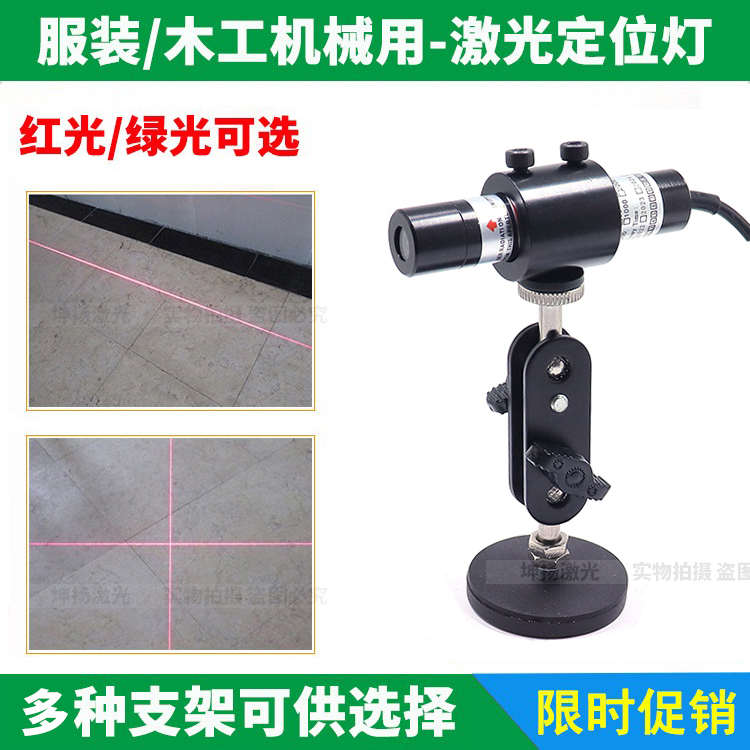 裁床用高亮大十字红外线定位灯木工一字线激光器绿光直线镭射灯