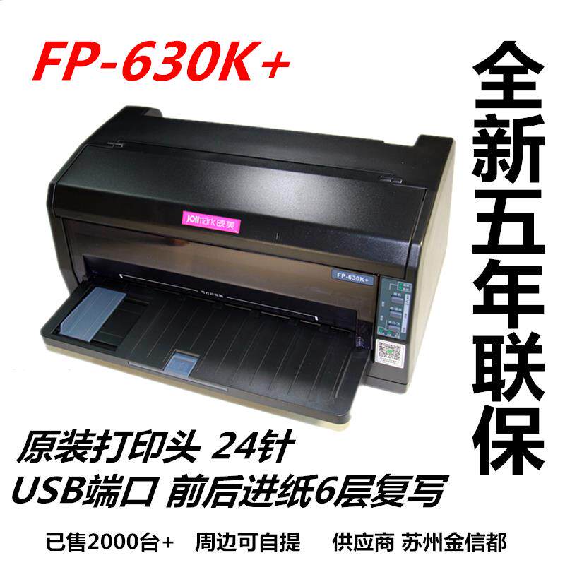 映美630K+打印机620K+针式发票据替538K/530K 312K 1688W无线手机