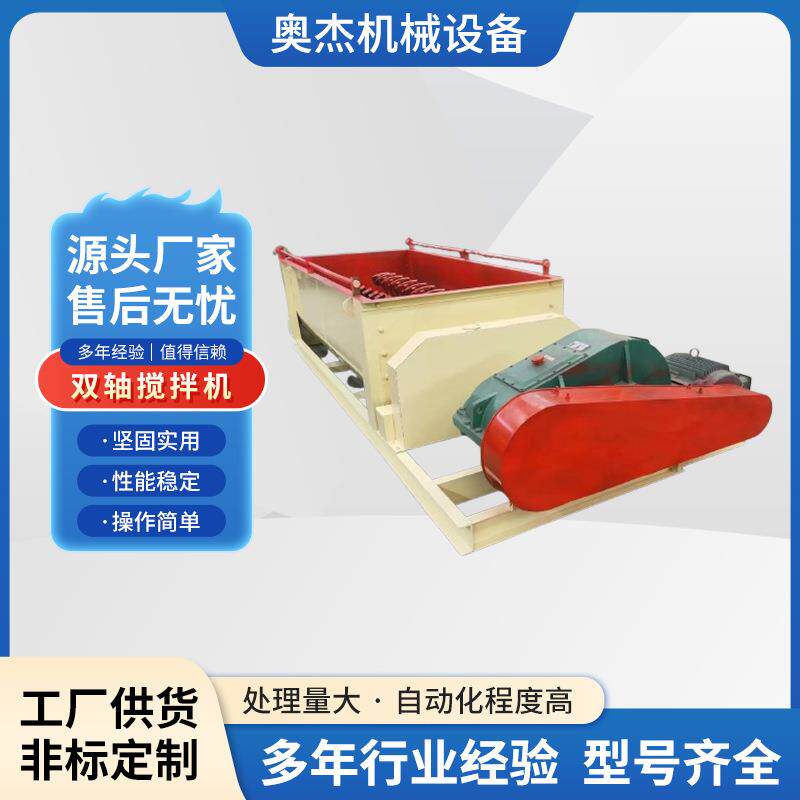 供应双轴混合搅拌机双螺旋搅拌混料机卧式双轴粉尘加湿搅拌机