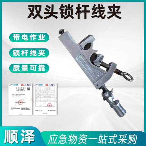 垂直型双头锁杆线夹可调式固定线夹通用型电力操作杆锁线夹头
