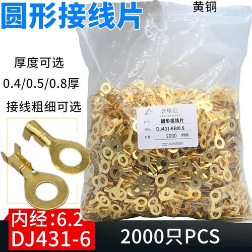 DJ431-6B圆形接线 线端子O型接线 线鼻/圆形鼻子/接线 线端子冷压
