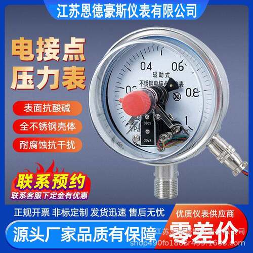 YXC100BF高温蒸汽压力开关上下限压力控制器不锈钢电接点压力表