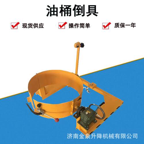 济南油桶夹具油桶倒料机具叉车油桶夹桶翻转倒料机手动油桶倒料车
