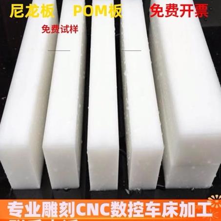 白色耐磨PA66尼龙板加工POM绿色MC含油尼龙板方块长条棒打孔定制