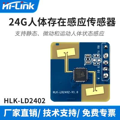 海凌科LD2402雷达模组24G毫米波人体运动感测智能传感器