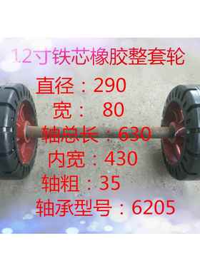 8寸10寸12寸14寸16寸 超重橡胶轮 载重铁芯橡胶承重推车两轮带轴