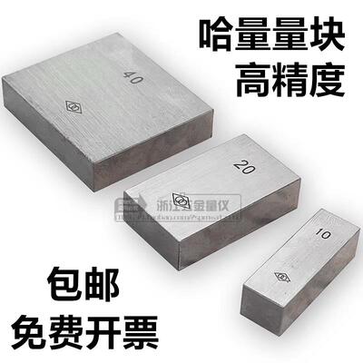 量块哈量高精度卡尺校准校正块规厚度塞规高度垫片标定单块标准块