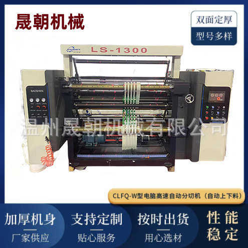 厂供全自动高速抽绳垃圾膜分切机滑差轴薄膜分条机保鲜膜分切机,五金/工具,其他机械五金,淘宝优惠券,粉丝福利购,淘宝优惠卷