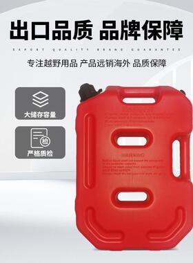 通用款食品级塑料油桶 水箱 越野车户外油桶Jerry can 10L