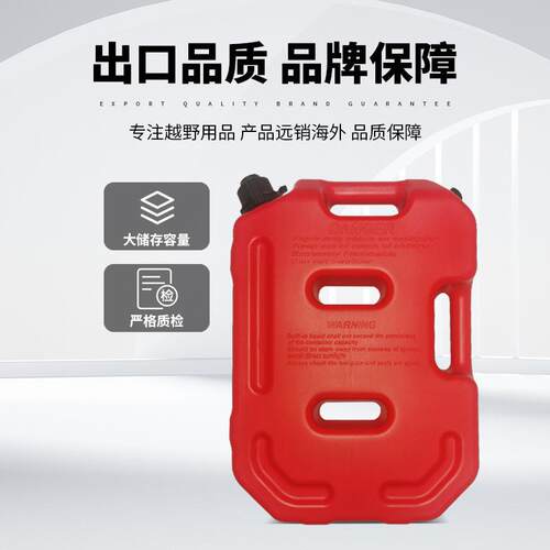 通用款食品级塑料油桶 水箱 越野车户外油桶Jerry can 10L