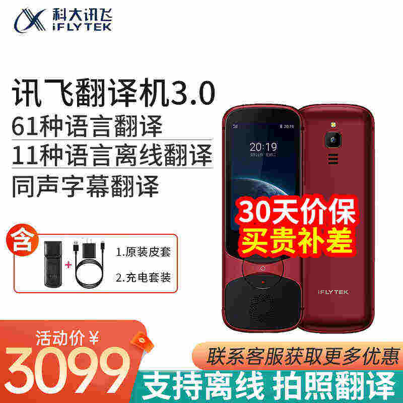 翻译机3.0多语种离线翻译机同声字幕方言拍照翻译出国旅游口语实