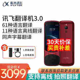 翻译机3.0多语种离线翻译机同声字幕方言拍照翻译出国旅游口语实