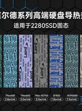 莱尔德系列高端硬碟导热垫M2导热矽胶片优选紫铜导热垫2280SSD