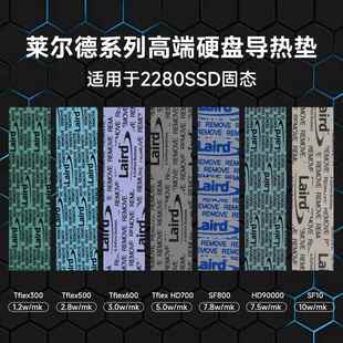 莱尔德系列高端硬碟导热垫M2导热矽胶片优选紫铜导热垫2280SSD