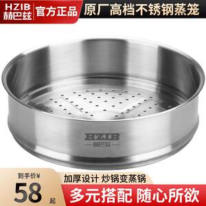 HZIB/赫巴兹304加厚不锈钢蒸格蒸笼蒸锅蒸盘蒸架蒸笼炒锅可叠加