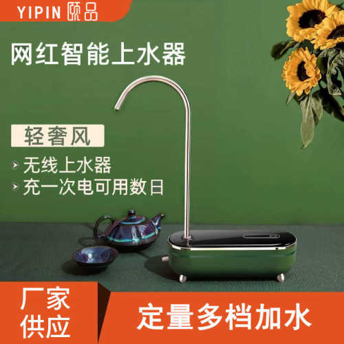 厂家直销颐品 抽水器 桶装水无线智能触控抽水机家用自动上水饮水