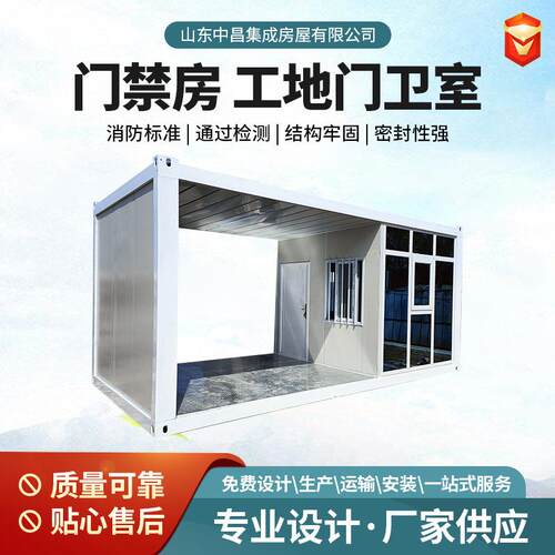 警卫室门禁房组装式箱房集装箱门卫岗亭可移动工地门禁房集装箱