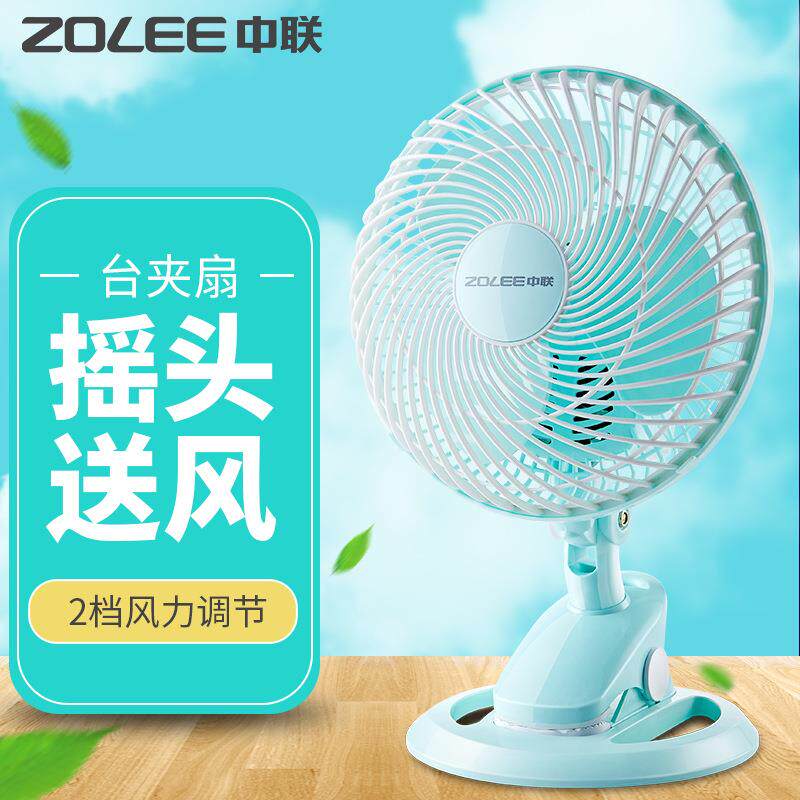 中联电风扇ZL12-180台式自动摇头二档风壁挂电扇小型宿舍床上夹扇