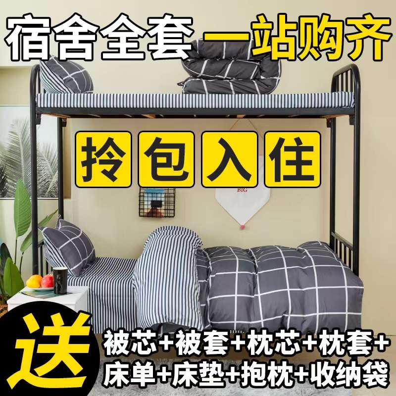 被子三四六件套高端学生宿舍春秋加厚冬季铺盖床垫被褥一整全套装