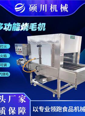椒924供应烧椒加工设酱备猪蹄猪头上下喷火液气烧毛机圆椒化辣烧