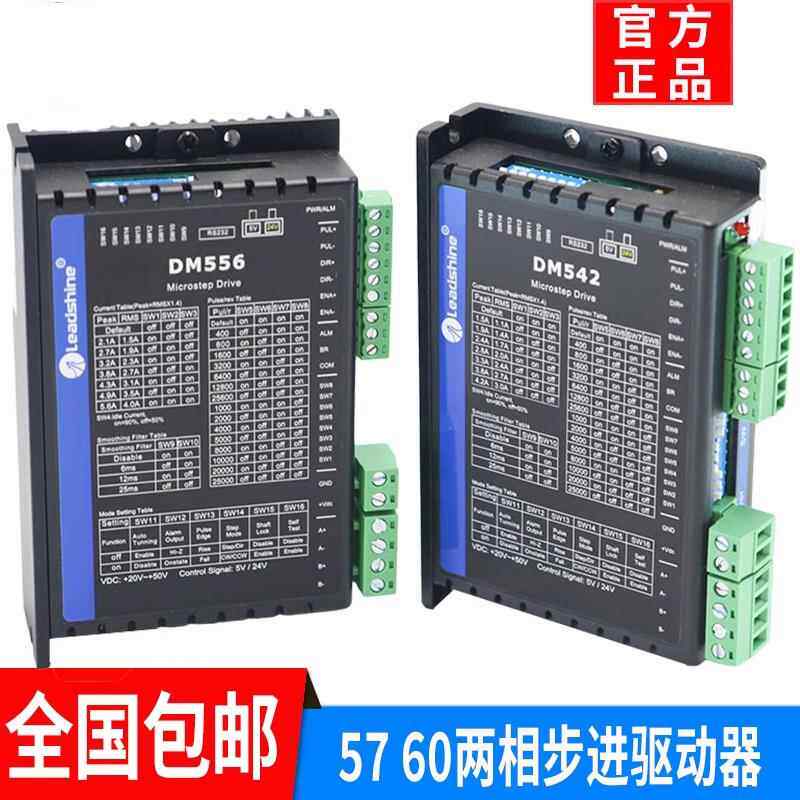 适用于雷赛智能42 57 86步进电机驱动器DM542 556 MA860C控制器