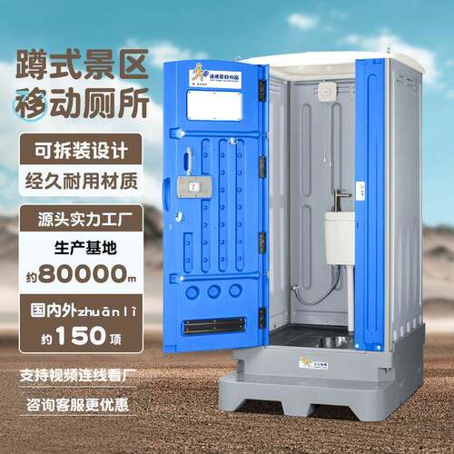 塑料户外移动厕所景区公厕卫生间成品临时公共移动洗手间防风防雨