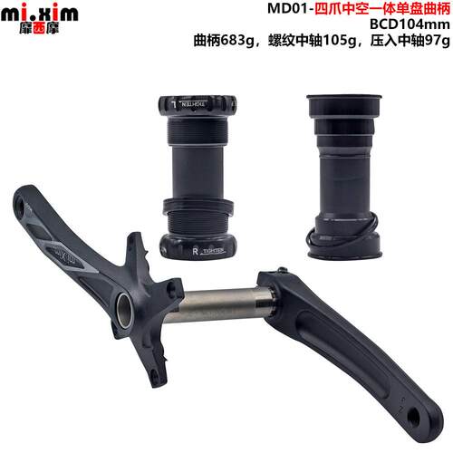 bcd104mm自行车山地车中空 一体单速牙盘单盘曲柄腿牙盘腿 mi.xim