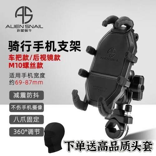外星蜗牛摩托车手机支架铝合金摩旅骑行踏板车外卖减震防震导航架