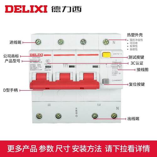 DZ47LE三相四线3P+N漏电保护器大电流80A100A125A空气开关