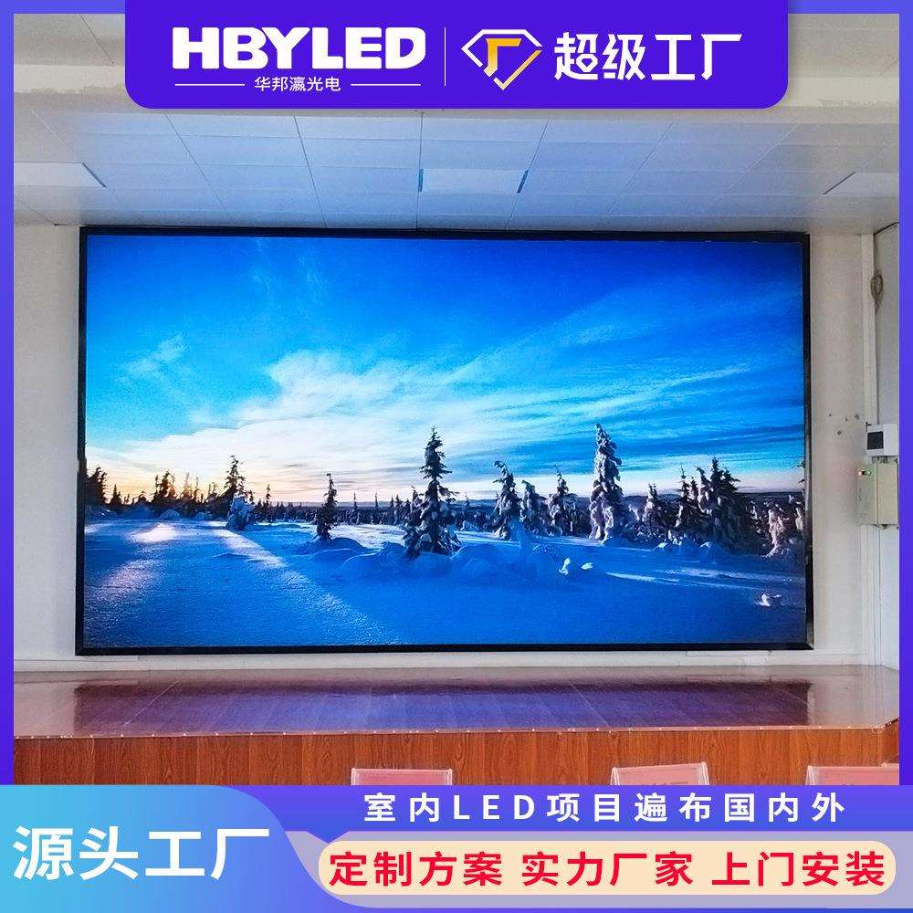 室内高清全彩led显示屏无缝P1.86小间距LED屏led电子大屏幕图片