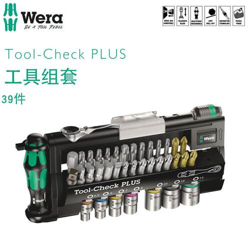 德国维拉Wera迷你棘轮扳手组套Tool-check PLUS 39件便携式套筒