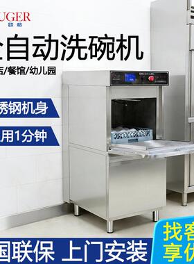 欧格厂家直销220V低能耗智能全自动翻盖式洗碗机餐厅食堂洗碗机器