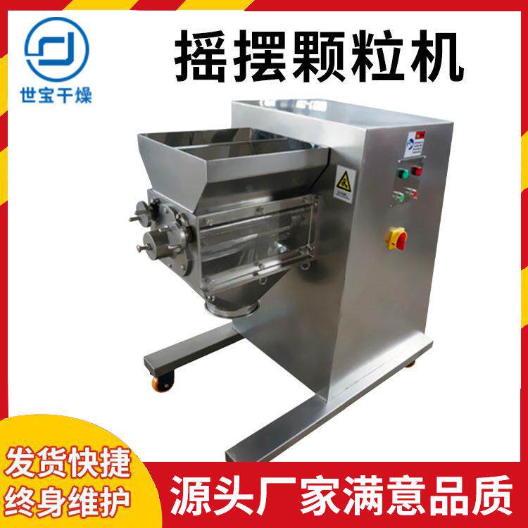 洗涤剂摇摆颗粒机荞麦茶红糖造粒机感冒颗粒制粒机设备厂家