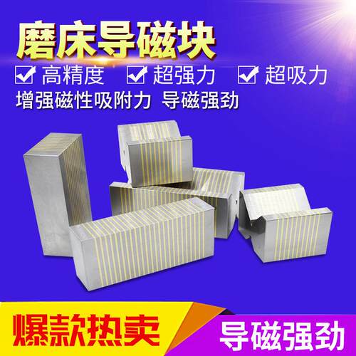 高磨床吸盘型导磁块横条过磁器块细粗目竖条33637