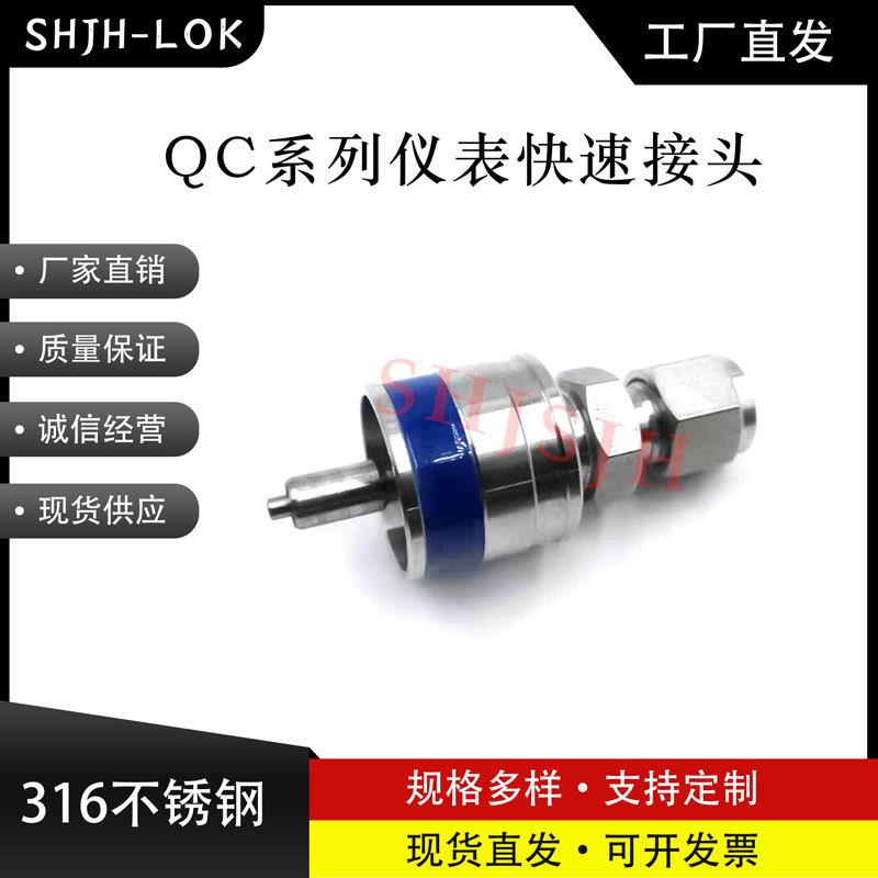 互通世伟洛克Swagelok316不锈钢 SS-QC4-D-400K5 QC系列仪表快接