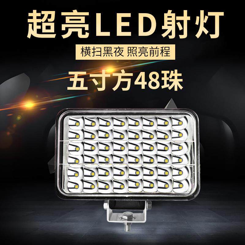 货车led射灯大视野五寸方48珠远近光汽车大灯12v-24v超亮改装照明