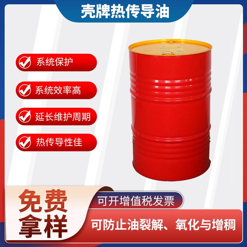 壳&牌热传导油S2热美亚B导热油HeatTransferoil导热油工业润批