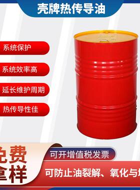 壳&牌热传导油S2热美亚B导热油HeatTransferoil导热油工业润批