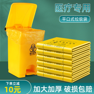 醫(yī)療垃圾袋加厚大號黃色醫(yī)用廢物收納袋平口式 醫(yī)院診所專用塑料袋