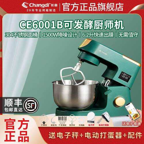 长帝CE6001B厨师机家用多功能全自动小型和面揉面机搅拌机发酵
