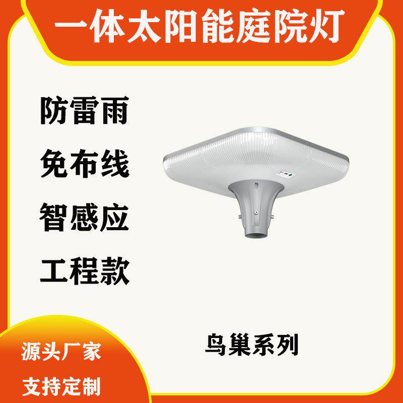 厂家直销太阳能灯一体光控感应花园庭院灯方形飞碟UFO遥控爆亮款