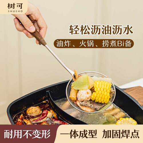 树可胡桃木不锈钢线 线捞厨房过滤网面 面条专用食品级家用水饺漏