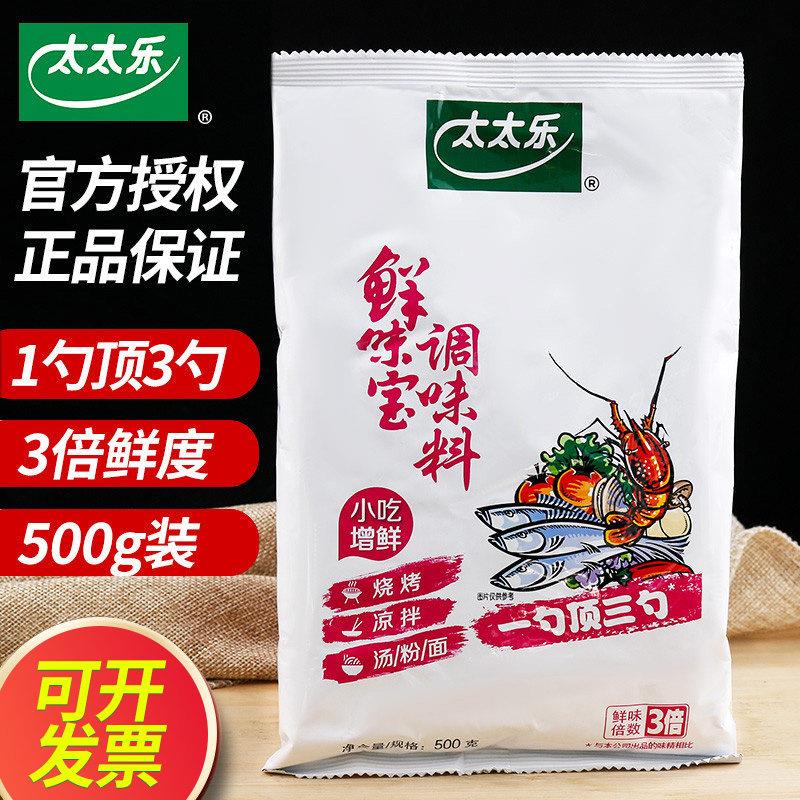 太太乐鲜味宝500g增鲜型调味鸡精/味精/鸡粉