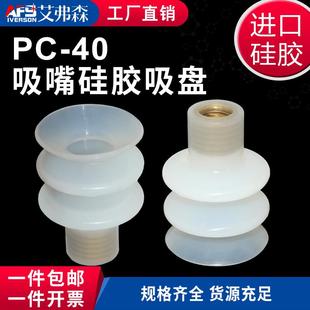 工业吸盘配件 AFS艾弗森多层真空吸盘PCG40 IG内牙硅胶吸嘴